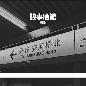 我不你的宋冬野