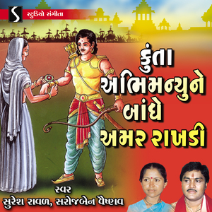 Janani Na Haiya Ma Podhanta (Kasumbi No Rang)