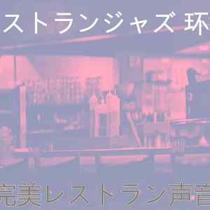 温和晩ごはん梦想