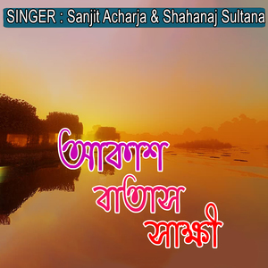 আকাশ বাতাস সাক্ষী