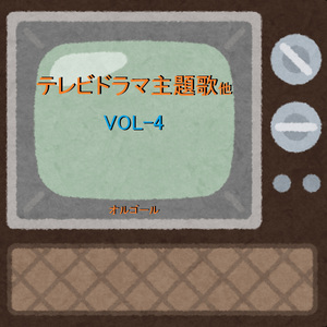 ドラマ「氷の世界」 ～ダイヤモンド・ダスト～ （オルゴール）