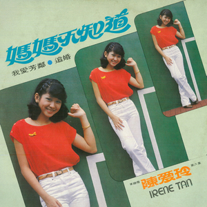 蓝蓝的梦 (重制版)