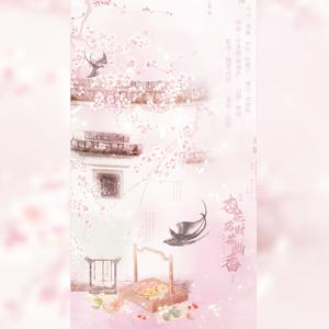 杏花落时茶幽香