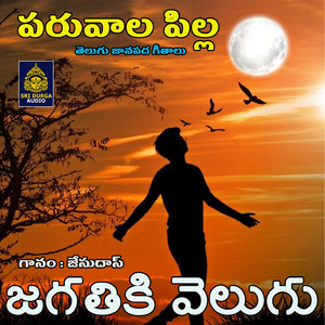 Jagatiki Velugu (Paruvala Pilla)