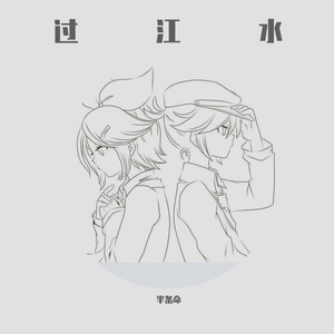 过江水