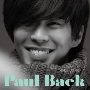 내게도 너란 사람이 (Inst.)