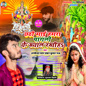 Chathhi Mai Hmar Pagli Ke Khiyal Rakhiyho