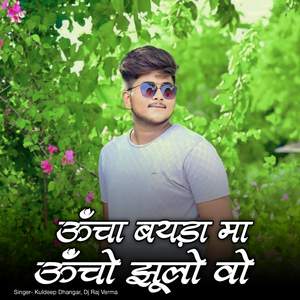 Ucha Bayda Ma Ucho Jhulo Vo