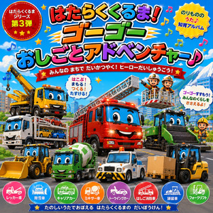 ガチャガチャ！レッカーしゃ