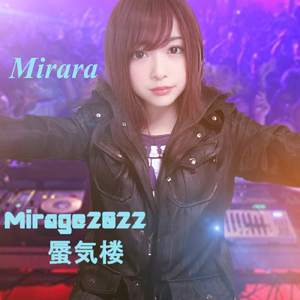 Mirage2022 蜃気楼