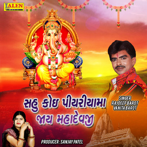 Sau Koi Piyariyama Jaay Mahadevji