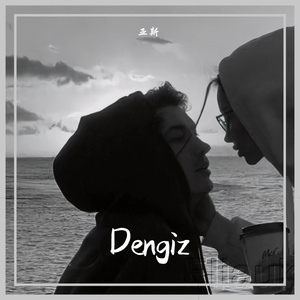 Dengiz