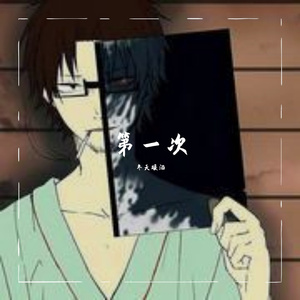 姑娘你怂了_烟雨阁（烟雨平生）