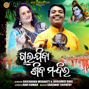 Chal jiba shiba mandira