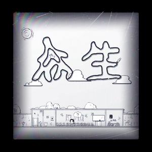 「众生游」- Canon trap beat