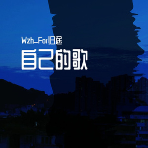 《长情日暮所想写的诗》