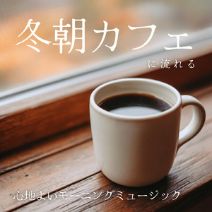 ナイトジャズ 深夜の余白に流れる音