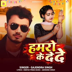 Hamaro Ke De De