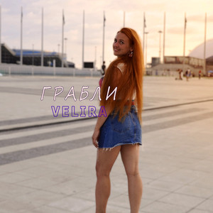 Грабли (Original Mix)