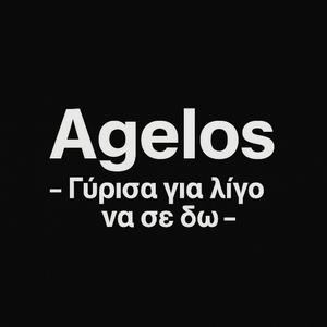 Γύρισα για λίγο να σε δω