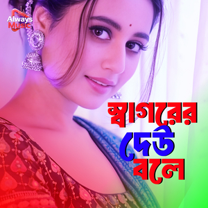 Shagorer Dew Bole