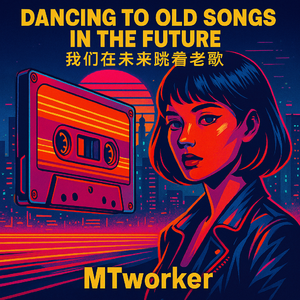 Drive Me Back to 1984 伴奏