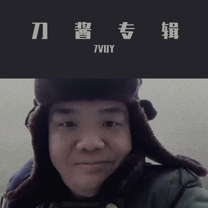 泰森与泥马