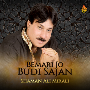 Muhb Mui Je Ghar Ayo