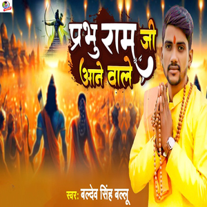 Prabhu Ram Ji Aane Wale