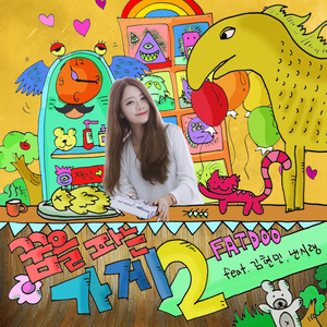 여친 꿈을 샀다 (Feat. 낸시랭, 김현민)