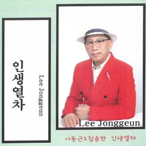 인생열차