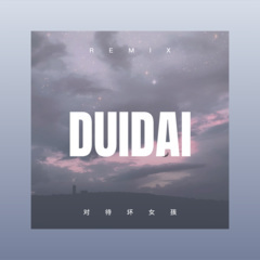 对待坏女孩 (Remix)