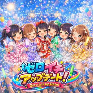 ゼロイチアップデート！