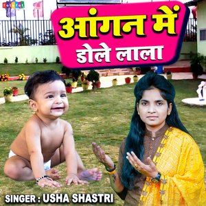 Aangan Mein Dole Lala