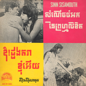 សំណើចចំអកនៃព្រហ្មលិខិត (2023 Remaster)