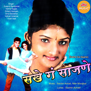 Chhavi Chhavi Karun Dumlat Tumhi