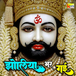 Jholiya Bhar Gai