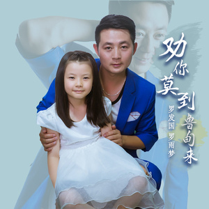 劝你莫到鲁甸来