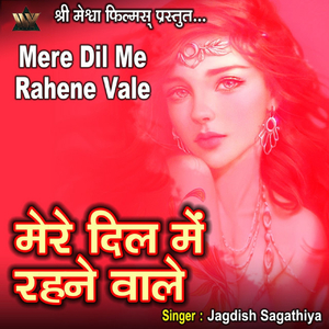 Mere Dil Me Rahene Vale