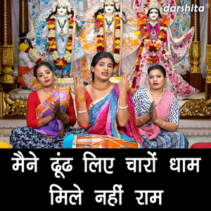 Maine Dhundh Liye Charo Dhaam Mile Nahi Ram
