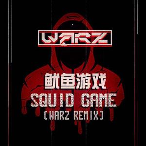 鱿鱼游戏 SQUID GAME (WARZ REMIX)