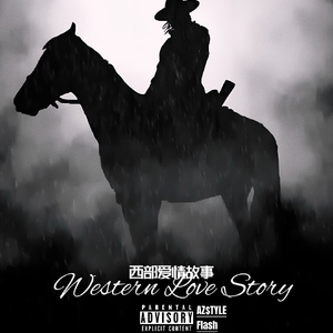 西部爱情故事