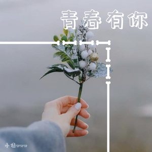Melody（翻自 青春有你2练习生）