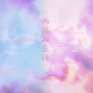 两根相交线