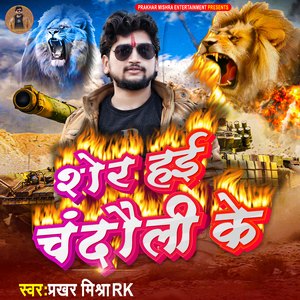 Sher Hai Chandauli Ke