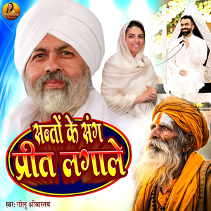 Santo Ke Sang Preet Lagale