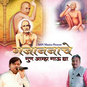 Gajananache Gun Amha Gau Dya