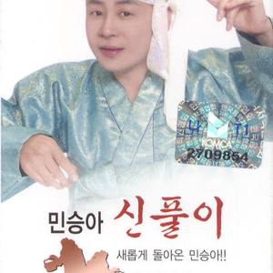 각설이 타령/장타령/심봤다/진또베기/양산도 맘보/강산 아리랑/강원도 아리랑/진도 아리랑/꽃타령/신 만고강산/신고산 타령