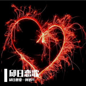 你能和我在一起吗♥（Prod.southsidemadness）