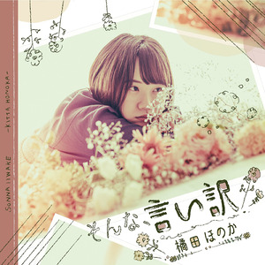 さよならコンプレックス